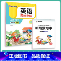 6年级上册英语同步字帖人教版(升级新版) [正版]小学生英语同步初中生字母单字短语人教版三年级四年级上册下册国一英语练字