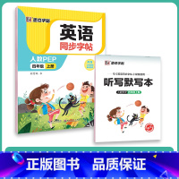 4年级上册英语同步字帖人教版(升级新版) [正版]小学生英语同步初中生字母单字短语人教版三年级四年级上册下册国一英语练字