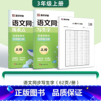 [2本]三年级上册(含AI测评) [正版]一二三年级上册四五六年级下册人教版小学生练字语文同步练字帖生字同步描红练习册每