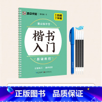 [1册]楷书入门 [正版]练字宝楷书凹槽练字帖3本装初学者成人手写练字男生女生字体漂亮字钢笔速成字帖硬笔书法练字本大学生