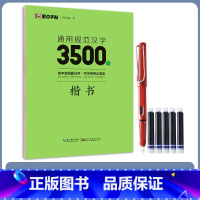 3500字楷书(送1钢笔+5墨囊) [正版]字帖荆霄鹏行楷字帖楷书练字通用规范汉字字帖7000字3500字控笔训练字帖配