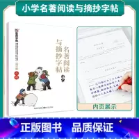 小学名著阅读与摘抄字帖(大开本) [正版]字帖成语积累与运用小学生字帖楷书练字本小学儿童练字名著阅读与摘抄语文字帖古诗文