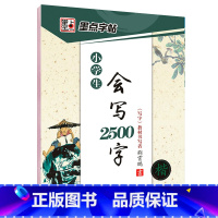 小学生会写2500字楷书 [正版]楷书字帖初学者小学儿童初级练字学字临摹硬笔书法练字本临摹初学者简约荆霄鹏楷书小学生幼儿