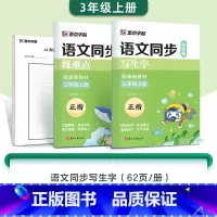 [2本]三年级上册(含AI测评) [正版]字帖一年级二三年级上册小学生练字人教版语文同步练字帖四五六年级下册生字描红每日