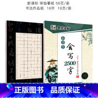 小学生会写2500字楷书+硬笔书法作品纸 [正版]楷书字帖初学者小学儿童初级练字学字临摹硬笔书法练字本临摹初学者简约荆霄