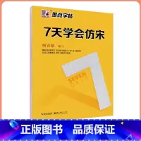 仿宋 [正版]仿宋体字帖女生字体漂亮速成公务员练字帖荆霄鹏7天学会硬笔楷书行楷行书仿宋钢笔字帖成年行书仿宋字帖