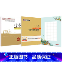 书法等级考试教程行书精装版(教程类) [正版]行书字帖硬笔大学生男生女生字体字帖草书潦草初学者书法练字荆霄鹏行楷字帖草书