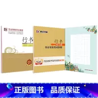 书法等级考试教程行书精装版(教程类) [正版]行书字帖硬笔大学生男生女生字体字帖草书潦草初学者书法练字荆霄鹏行楷字帖草书