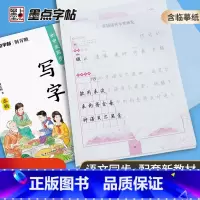 语文 八年级上 [正版]八年级字帖上册语文同步练字帖初中生练字中文字帖字帖2023年人教版荆霄鹏字帖中学生练字专项训练暑