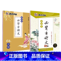 [高中生2本装]古诗文64篇(楷书+行楷)-临摹 高中通用 [正版]高中字帖高中生练字男女生高考古诗文64篇楷书行楷字帖