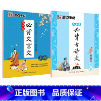 [高中生2本装]古诗文64篇+文言文 高中通用 [正版]高中字帖高中生练字男女生高考古诗文64篇楷书行楷字帖女生字体漂亮