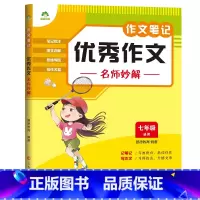 [国一]优秀作文名师妙解 [正版]2023新版中小学生语文作文笔记10册作文好词好句好段积累分类满分作文五感法写作文精选