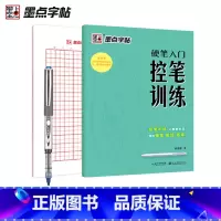 硬笔入门控笔[1本]+赠田字格练字本+田字格+笔 [正版]控笔训练字帖楷书小学儿童入门硬笔书法控笔练楷书字帖二年级三年级