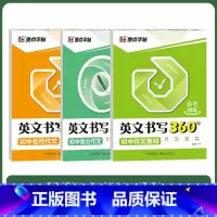 [初中3册]名校作文+作文素材+高分作文 [正版]意大利斜体英语字帖初中练习本中学生初中生中考名校作文英语书写练字本字帖