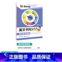 [高中英语]高中常考短语-意大利斜体 [正版]高中语文字帖衡水体高中生中文字帖楷体练字正楷钢笔字帖荆霄鹏楷书高考古诗文古