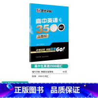 [高中英语]3500词汇(完整版) [正版]高中语文字帖衡水体高中生中文字帖楷体练字正楷钢笔字帖荆霄鹏楷书高考古诗文古诗