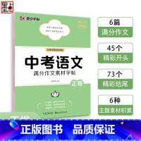 中考语文满分作文素材字帖 初中通用 [正版]墨点字帖中考提分字帖七八九年级语文正楷英语衡水体满分作文写作模板作文素材荆霄