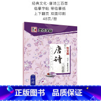 唐诗三百首行楷字帖 [正版]字帖练字大学生行楷女男生霸气行书字帖女生字体漂亮高中生速成硬笔书法练字本唐诗三百首荆霄鹏行楷