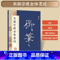 [1册]原色放大-宋徽宗瘦金体 [正版]瘦金体字帖套装成人练字帖漂亮字体大学生硬笔书法字帖宋徽宗瘦金体字帖楷书临摹练习初