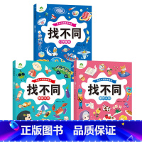 [3册]美食天地+童话王国+幻想星球 [正版]趣味找不同图画捉迷藏书专注力训练游戏儿童益智智力幼儿启蒙动脑幼儿园中班小学