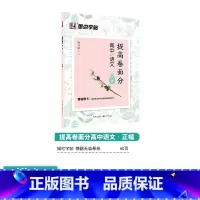 [高中语文]提高卷面分 [正版]高中语文字帖衡水体高中生中文字帖楷体练字正楷钢笔字帖荆霄鹏楷书高考古诗文古诗词练字帖高中