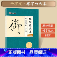 [1册]单字放大-瘦金体千字文 [正版]瘦金体字帖套装成人练字帖漂亮字体大学生硬笔书法字帖宋徽宗瘦金体字帖楷书临摹练习初