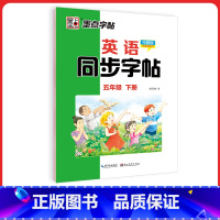 [英语外研版]5年级下册 小学五年级 [正版]墨点字帖五年级上册英语字帖外研版英语三年级起点练字帖小学生每日一练钢笔字帖