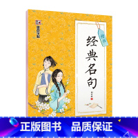 [楷书]经典名句(荆霄鹏) [正版]字帖练字大学生行楷女男生行书字帖硬笔书法临摹练字帖成年初学者经典文化系列荆霄鹏楷书行