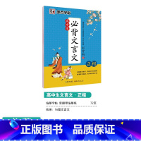 [高中生]必背文言文 高中通用 [正版]荆霄鹏行楷字帖高中生古诗文75篇全彩版湖北美术出版社高中参考书墨点字帖女生字体漂