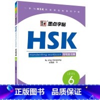 HSK书写练习册6级 [正版]字帖HSK LEVEL1-6级书写练习册汉语中文学习工具书对外汉语教学中英互译阅读书写做题