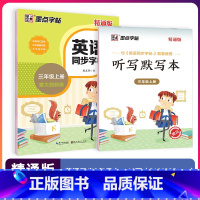 三年级上 [正版]字帖英语同步写字精通版三四五六年级上册英文字母单字短语描红临摹版英语练字帖
