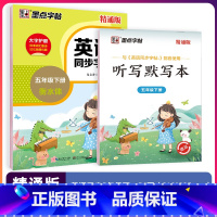 五年级下 [正版]字帖英语同步写字精通版三四五六年级上册英文字母单字短语描红临摹版英语练字帖