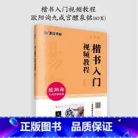 [1册]楷书入门影片教程 [正版]欧阳询楷书字帖3册九成宫醴泉铭原碑帖欧楷体毛笔书法字帖楷书入门影片教程初学者学生成人练