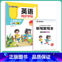 8年级下册英语同步字帖人教版(升级新版) [正版]初中生英语同步人教版国一八年级下册上册单字短语意大利斜体英语练字帖