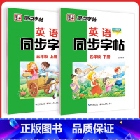[英语外研版套装]5年级上册+下册 小学五年级 [正版]墨点字帖五年级上册英语字帖外研版英语三年级起点练字帖小学生每日一