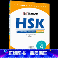 HSK书写练习册4级 [正版]字帖HSK LEVEL1-6级书写练习册汉语中文学习工具书对外汉语教学中英互译阅读书写做题