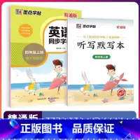 四年级上 [正版]字帖英语同步写字精通版三四五六年级上册英文字母单字短语描红临摹版英语练字帖
