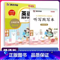 三年级下 [正版]字帖英语同步写字精通版三四五六年级上册英文字母单字短语描红临摹版英语练字帖