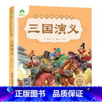 [经典款]三国演义 [正版]四大名着原着全集小学生彩色图案注音版西游记三国演义水浒传红楼梦青少年一二三年级课外必读阅读书
