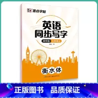 7年级上册译林版英语同步字帖 [正版]初中生英语同步译林版国一八年级下册上册单字短语意大利斜体英语练字帖