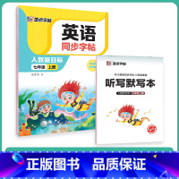 7年级上册英语同步字帖人教版(升级新版) [正版]初中生英语同步人教版国一八年级下册上册单字短语意大利斜体英语练字帖
