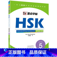 HSK书写练习册5级 [正版]字帖HSK LEVEL1-6级书写练习册汉语中文学习工具书对外汉语教学中英互译阅读书写做题