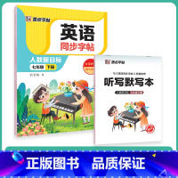 7年级下册英语同步字帖人教版(升级新版) [正版]初中生英语同步人教版国一八年级下册上册单字短语意大利斜体英语练字帖