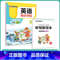 8年级上册英语同步字帖人教版(升级新版) [正版]初中生英语同步人教版国一八年级下册上册单字短语意大利斜体英语练字帖
