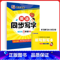 [英语同步写字]8年级上册(人教版) [正版]八年级英语字帖初中生英语新目标同步写字课课练初二上册英语练字帖单词短语对话