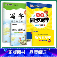 [语文+英语套装]8年级上册 [正版]八年级英语字帖初中生英语新目标同步写字课课练初二上册英语练字帖单词短语对话临摹练习