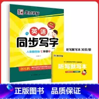 英语同步写字国一下 [正版]初中生练字英语同步人教版国一八年级下册上册单字短语意大利斜体英语练字帖
