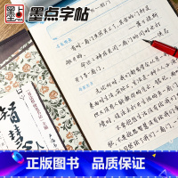 [正版]行楷字帖钢笔字帖行楷大学生高中生练字硬笔书法字帖硬笔书法练字本高中生练字帖大开本严海南智慧人生墨点荆霄鹏行楷字帖