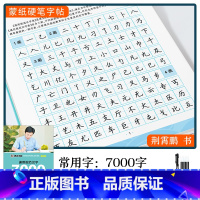 [7000字]楷书(赠褪色笔) [正版]楷书字帖练字成年男生大学生荆霄鹏行楷女生字体字体漂亮手写体成人行书写字初中生正楷