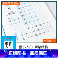 [基础专项训练]间架结构-楷书 [正版]楷书字帖练字成年男生大学生荆霄鹏行楷女生字体字体漂亮手写体成人行书写字初中生正楷